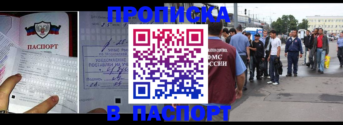 временная прописка в Рассказово