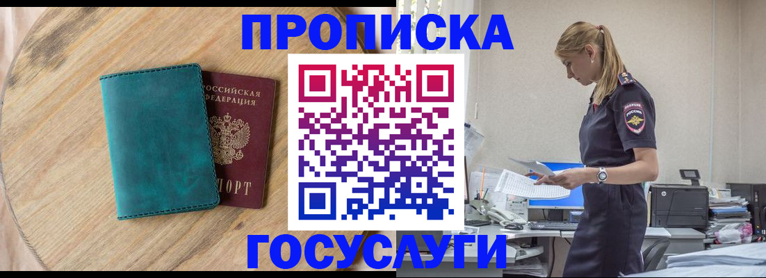 прописка от собственника в Рассказово