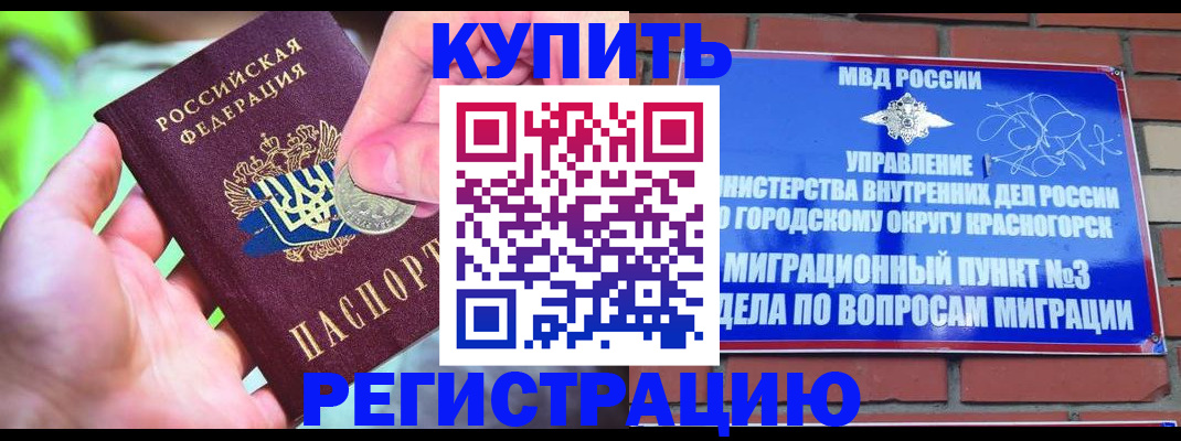 прописка законно в Рассказово