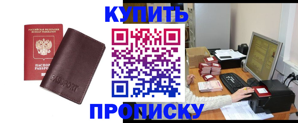 прописка для работы в Рассказово