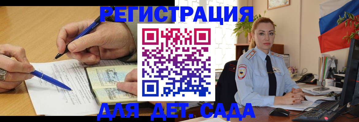 регистрация для дет. сада в Рассказово