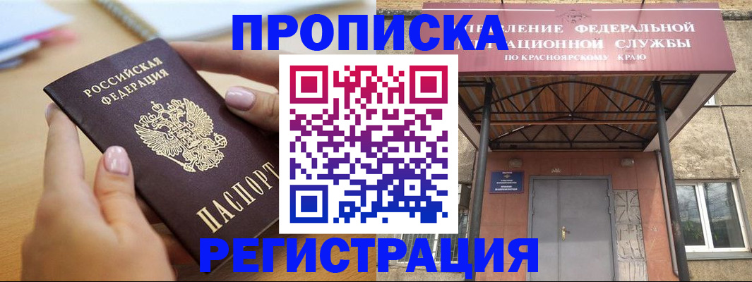 прописка гарантия в Рассказово